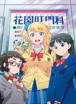 Oshiete! Galko-chan: Natsuyasumi tte Hontou desu ka?