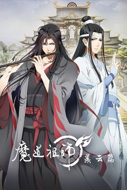 Mo Dao Zu Shi 2: Xian Yun Pian