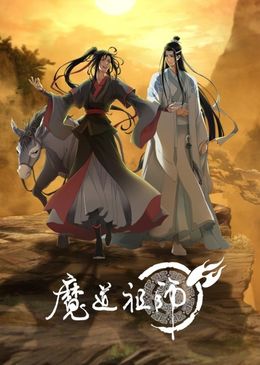 Mo Dao Zu Shi 3: Wanjie Pian